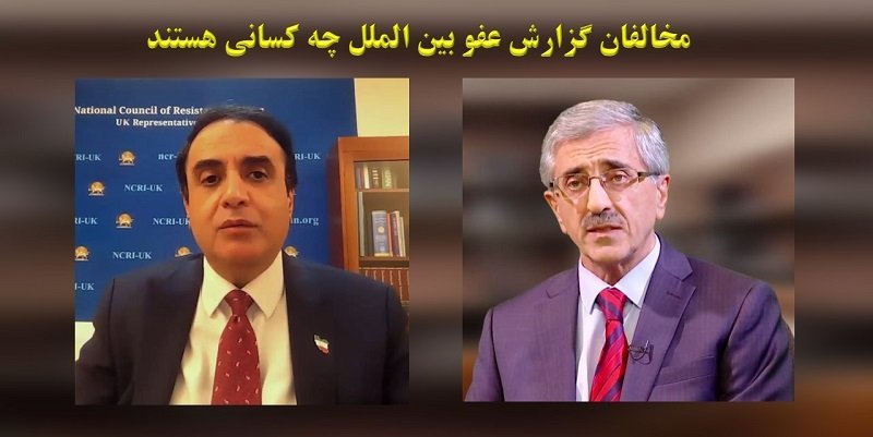 مخالفان گزارش عفو بین الملل درباره قتل عام زندانیان سیاسی چه کسانی هستند؟ - برنامه پرونده