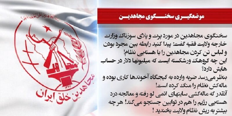 موضع-سخنگوی-مجاهدین،-سوزش-آخوندها-از-بازتاب-گسترده-افشاگری-اتمی-مقاومت-ایران