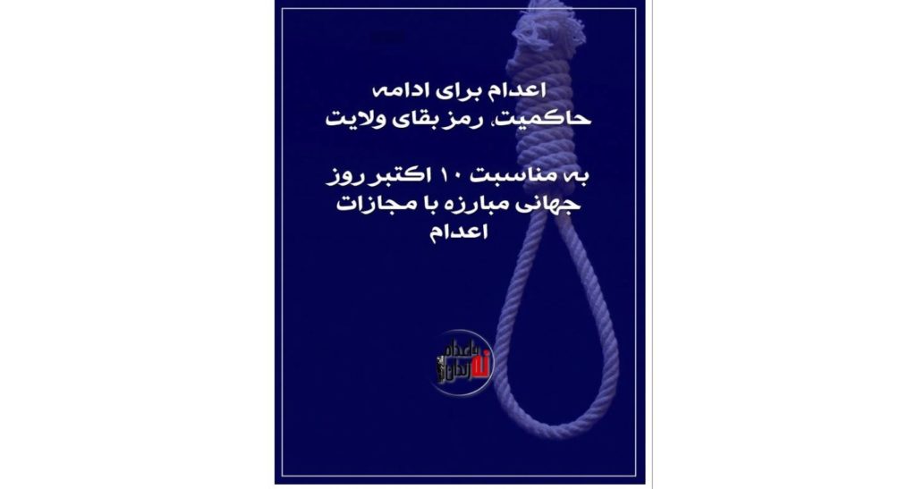 اعدام برای ادامه حاکمیت، رمزبقای ولایت، کتابی درباره کارکرد حربه اعدام در حاکمیت آخوندی