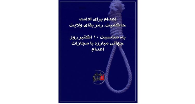 اعدام برای ادامه حاکمیت، رمزبقای ولایت، کتابی درباره کارکرد حربه اعدام در حاکمیت آخوندی