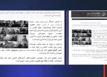 تشکیل گردانهای امنیتی برای مقابله باقیام توسط خامنه ای، دروحشت از خشم روزافزون جامعه انفجاری