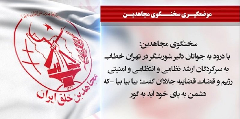 تشکیل قرارگاههای مقابل با جوانان-پیام سخنگوی مجاهدین