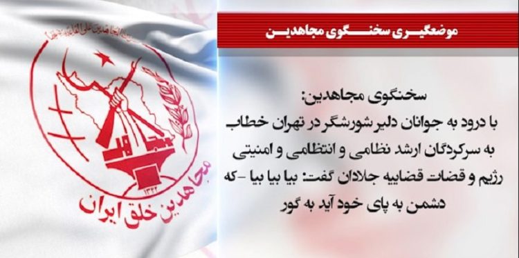 تشکیل قرارگاه‌های مقابل با جوانان-پیام سخنگوی مجاهدین