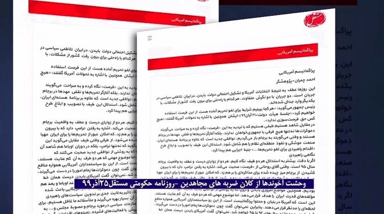 جنگ روانی وترور، راه‌حل مستأصلانه خامنه‌ای برای مقابله با پیروزیهای روزافزون مریم رجوی و مقاومت ایران، زوزه‌های ولی فقیه درروزی نامه به اصطلاح مستقل رژیم