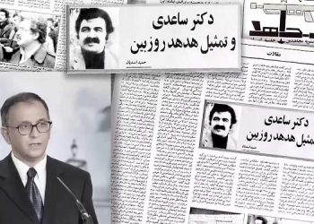 دکتر ساعدی و تمثیل هدهد روزبین - مقاله‌ای به قلم حمید اسدیان از نشریه مجاهد سال۱۳۷۷
