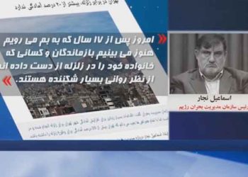 زلزله بم پس از ۱۷سال، نمونه ای از جنایات خامنه ای در ویران سازی ایران و گسترش چپاول آخوندهای دزد و غارتگر