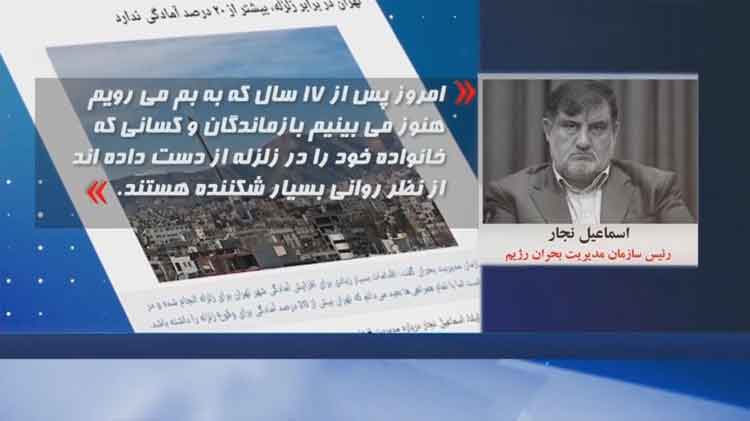 زلزله بم پس از ۱۷سال، نمونه ای از جنایات خامنه ای در ویران سازی ایران و گسترش چپاول آخوندهای دزد و غارتگر