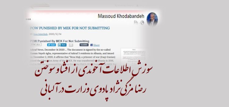 سوزش اطلاعات آخوندی از افشا و سوختن یک مزدور!