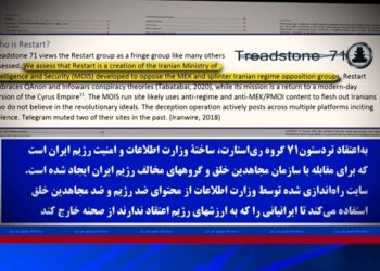 ری استارت ساخته وزارت اطلاعات رژیم است،‌ نتیجه گیری شرکت تردستون۷۱ پس از تحقیق مفصل درباره هشتگ سپاه پاسداران و وزارت منفور علیه خانم مریم رجوی،‌ قسمت چهارم و پایانی