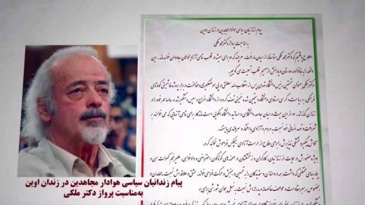 پیام زندانیان سیاسی هوادارمجاهدین درزندان اوین بهمناسبت پرواز دکتر محمد ملکی