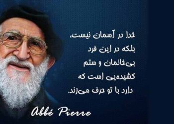 سالروز درگذشت «آبه پیر» قهرمان مقاومت ضدفاشیستی فرانسه