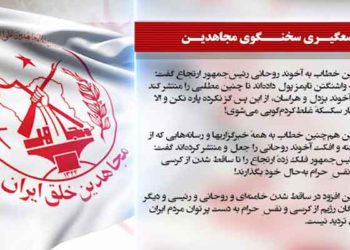 سخنگوی مجاهدین ۱۴ دی ۹۹
