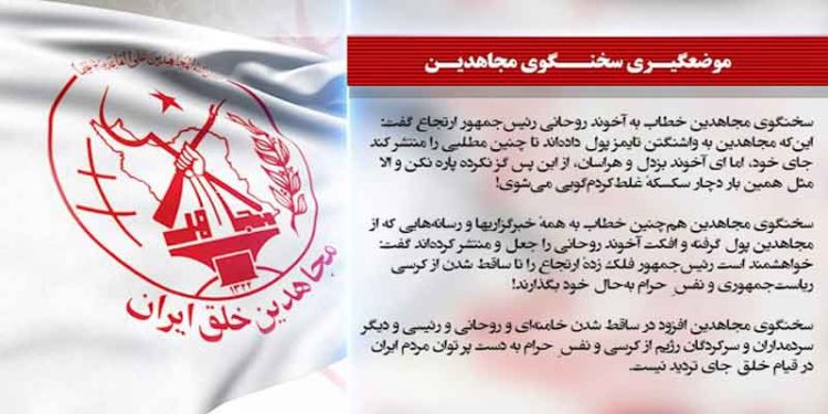 سخنگوی مجاهدین ۱۴ دی ۹۹