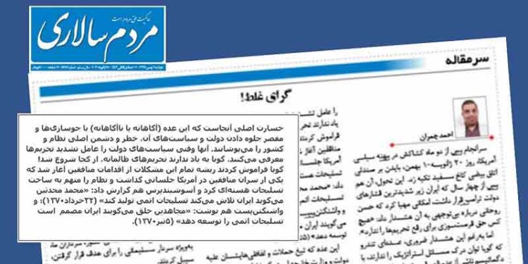 بن بست نظام و معرفی مجاهدین به عنوان ریشه تمامی مشکلات نظام - سرمقاله روزنامه حکومتی مردم سالاری