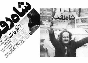 ۲۶دی سالروز فرار شاه از ایران