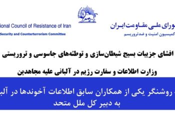 افشای جزییات بسیج شیطان‌سازی و توطئه‌های جاسوسی و تروریستی