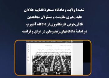 شعبده ولایت و دادگاه مسخره قضائیه جلادان