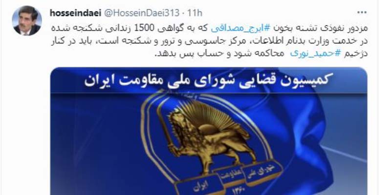 مزدور نفوذی ایرج مصداقی باید همراه حمید نوری محاکمه شود - حسین داعی