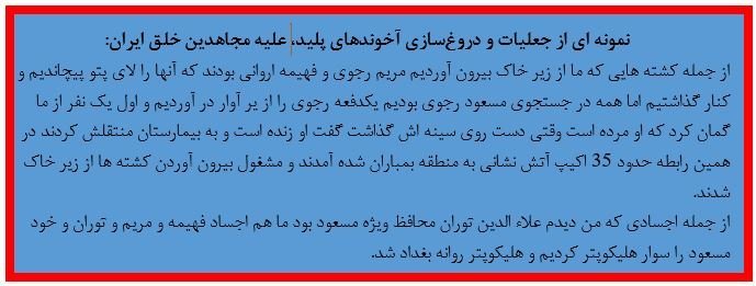 مجاهدین خلق ایران خارچشم آخوندها، تهاجم هوایی فاشیسم مذهبی برای ازبین بردن آلترناتیوش در فروردین۱۳۷۱