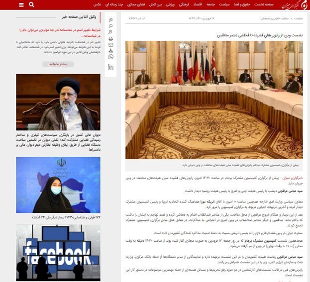 عباس عراقچی وغریب آبادی درمعرض خشم میهن پرستانه هموطنان در وین