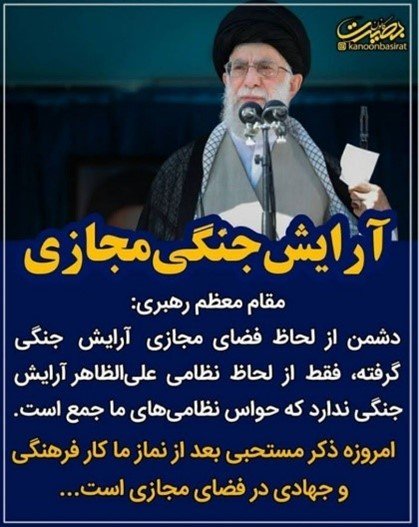 وحشت خامنه ای ازمجاهدین خلق در شبکه های مجازی و کلاب هاوس