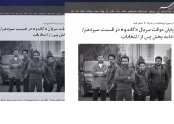 سریال گاندو، فضاحت فیلمسازی حکومتی و دعوای گرگها درآستانه نمایش انتخاباتشان