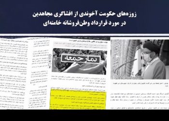 قرارداد وطن فروشانه باچین، هراس از روشنگری مجاهدین و اعتراضات مردمی