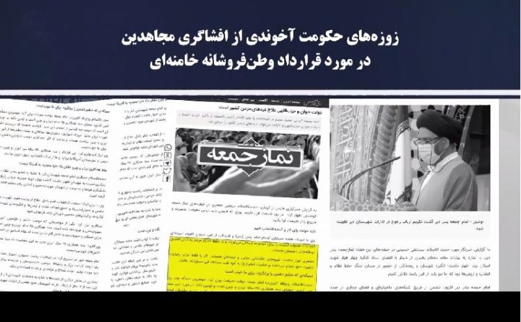 قرارداد وطن فروشانه باچین، هراس از روشنگری مجاهدین و اعتراضات مردمی