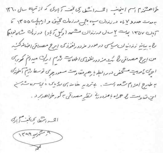 انتظاری نجف آبادی احمد-بیانیه زندانیان-شاه وخمینی