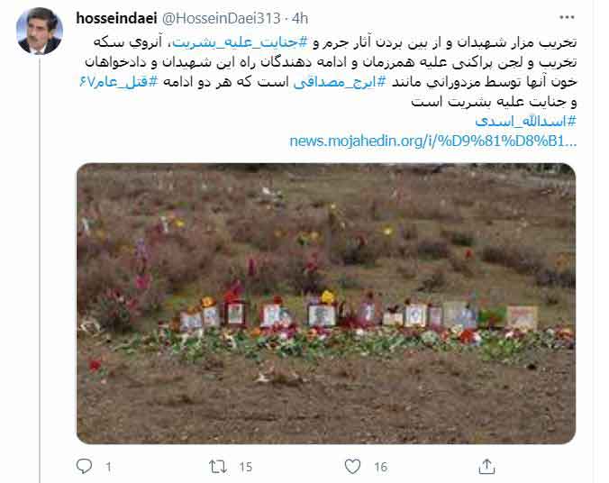 ترس مزدور ایرج مصداقی از محاکمه و دلداری اراذل وزارت اطلاعات - حسین داعی
