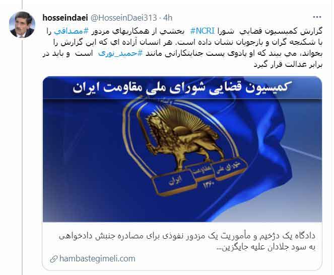 ترس مزدور ایرج مصداقی از محاکمه و دلداری اراذل وزارت اطلاعات - حسین داعی