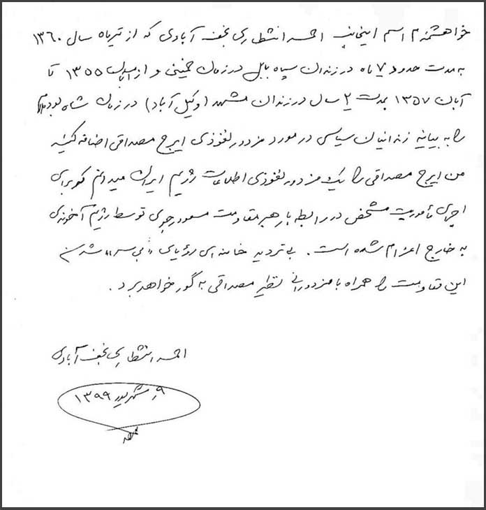 بیانیهٔ ۱۶۰۶ زندانی سیاسی شیخ و شاه درمورد یاوه گوییهای ایرج مصداقی