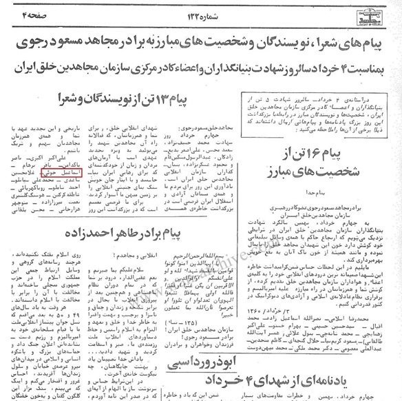 نشریه مجاهد ۴ خرداد ۱۳۶۰