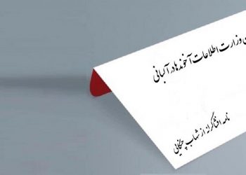 افشای مزدوران وزارت اطلاعات آخوندها در آلبانی - نامه شهاب چنگایی