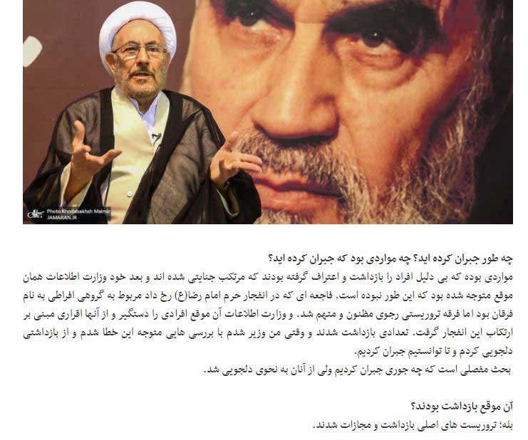 اعتراف آخوند علی یونسی وزیر اطلاعات سابق رژیم آخوندی