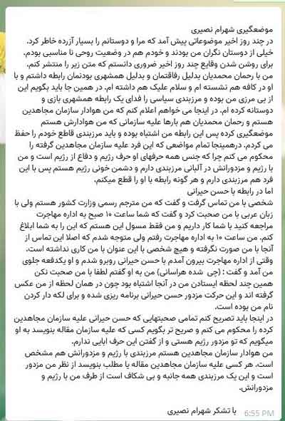 موضع گیری شهرام نصیری