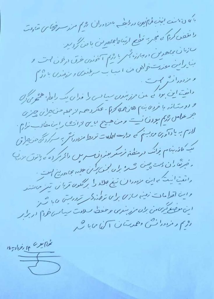 نامه شهرام نصیری 