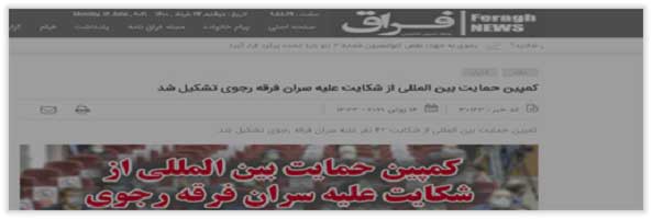 اطلاعات و قضائیه جلادان در پی محاکمه رهبری مقاومت همزمان با تحریم سراسری شعبده انتخابات ریاست جمهوری جلاد۶۷