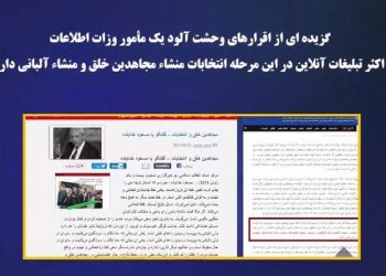 اقرار یک مأمور وزارت اطلاعات
