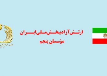 ثبت نام در موسسان پنجم ارتش آزادیبخش