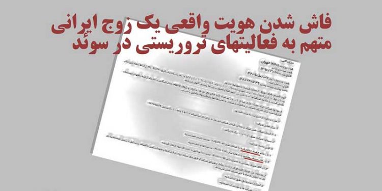 هویت واقعی زوج دستگیر شده در سوئد