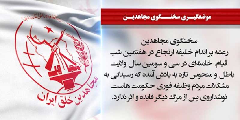 وحشت خامنه ای از گسترش قیام و دستور رسیدگی فوری برای حل و فصل مشکلات