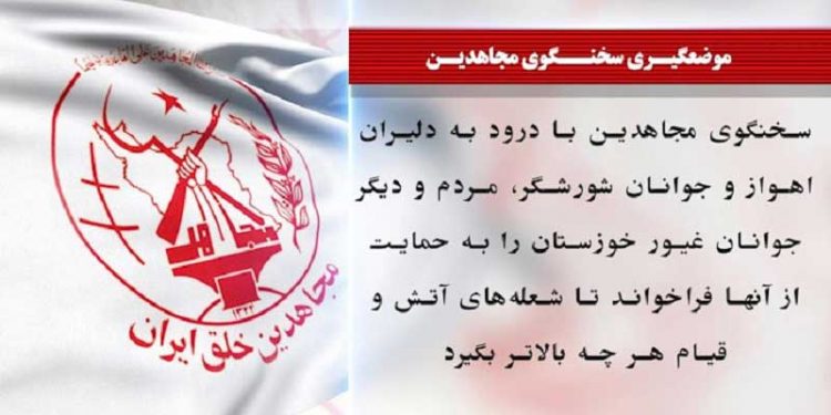 بستن جاده اهواز شوش اندیمشک توسط مردم اهواز در اعتراض به قطع آب سخنگوی مجاهدین