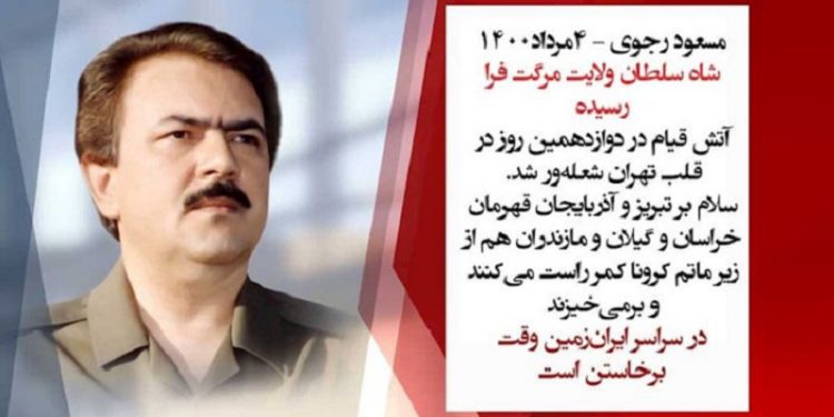 دوازدهمین روز قیام تظاهرات در تهران -پیام مسعود رجوی ۴ مرداد ۱۴۰۰