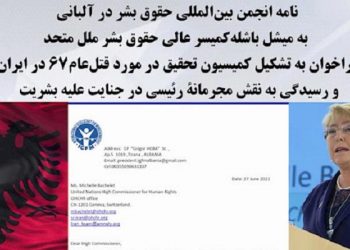 فراخوان انجمن بین المللی حقوق بشر در آلبانی به تشکیل کمیسیون تحقیق در مورد قتل عام ۶۷