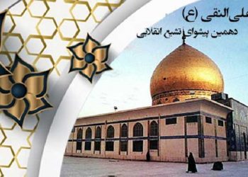۱۵ذیحجه میلاد امام علی النقی (ع)