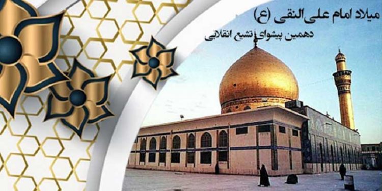 ۱۵ذیحجه میلاد امام علی النقی (ع)