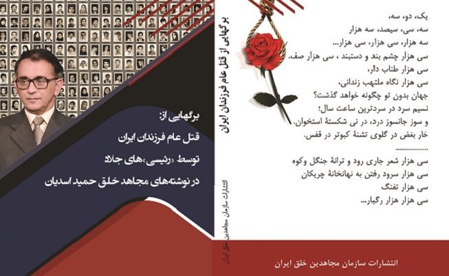 قتل عام فرزندان ایران