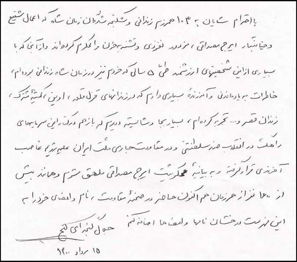 بیانیهٔ ۱۶۰۶ زندانی سیاسی شیخ و شاه درمورد یاوه گوییهای ایرج مصداقی