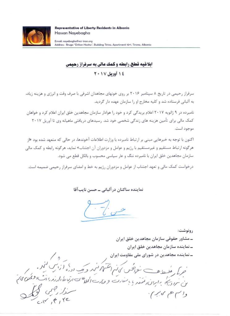 سند قطع کمک مالی به سرفراز رحیمی